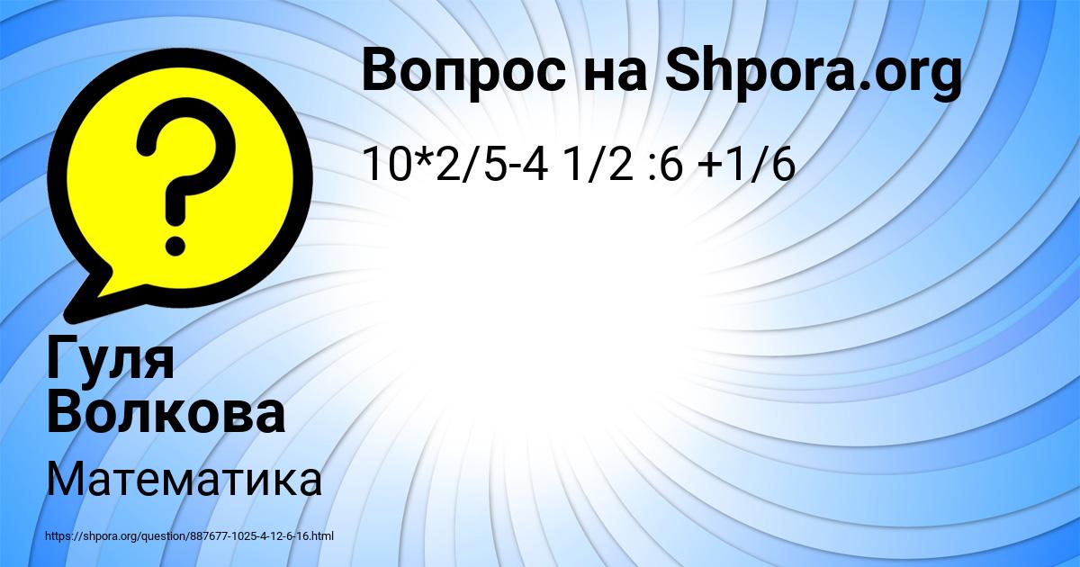 Картинка с текстом вопроса от пользователя Гуля Волкова