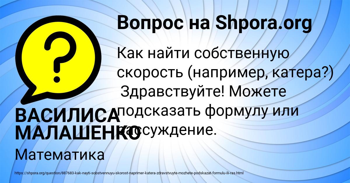 Картинка с текстом вопроса от пользователя ВАСИЛИСА МАЛАШЕНКО