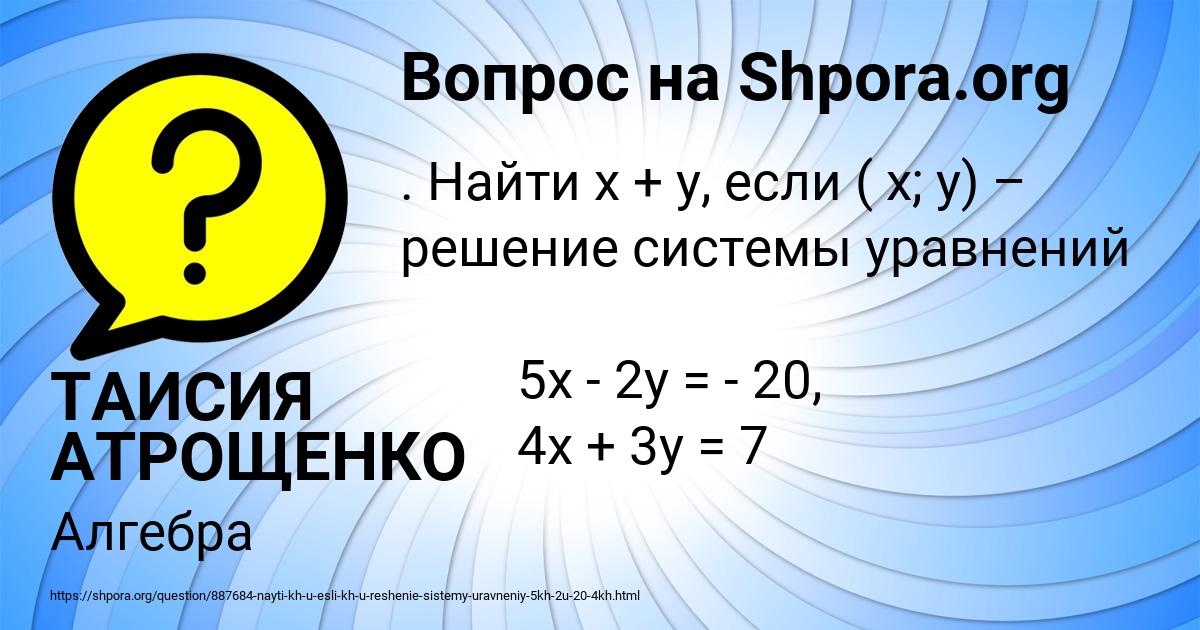Картинка с текстом вопроса от пользователя ТАИСИЯ АТРОЩЕНКО
