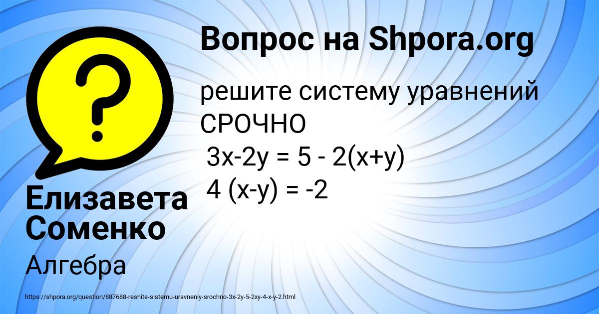 Картинка с текстом вопроса от пользователя Елизавета Соменко