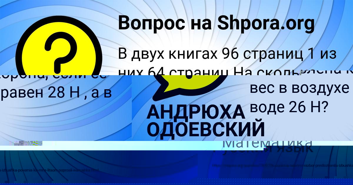 Картинка с текстом вопроса от пользователя АНДРЮХА ОДОЕВСКИЙ