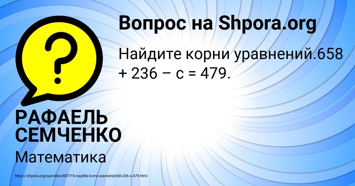 Картинка с текстом вопроса от пользователя РАФАЕЛЬ СЕМЧЕНКО