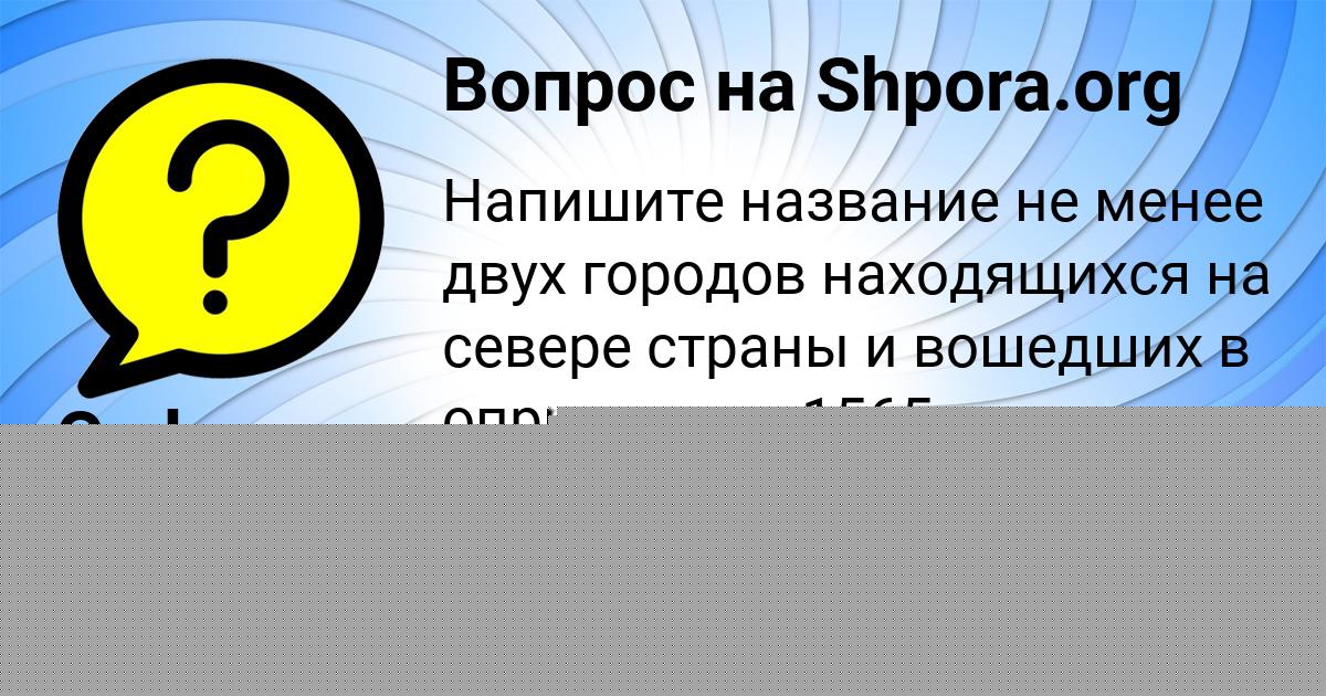 Картинка с текстом вопроса от пользователя София Вышневецькая