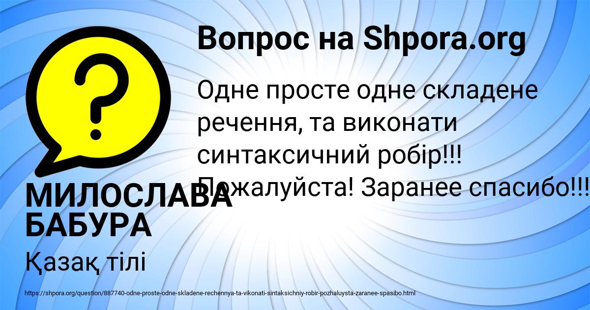 Картинка с текстом вопроса от пользователя МИЛОСЛАВА БАБУРА