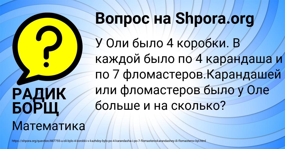 Картинка с текстом вопроса от пользователя РАДИК БОРЩ