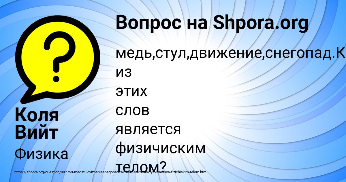 Картинка с текстом вопроса от пользователя Коля Вийт