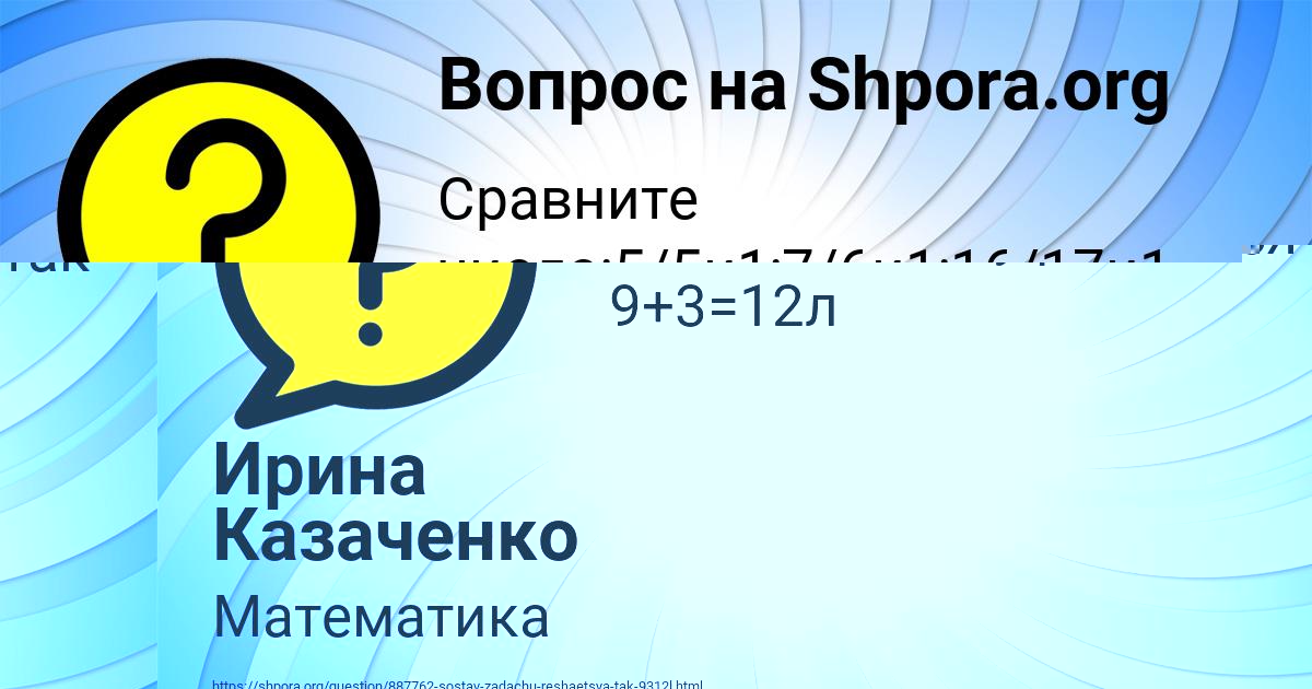 Картинка с текстом вопроса от пользователя Ирина Казаченко