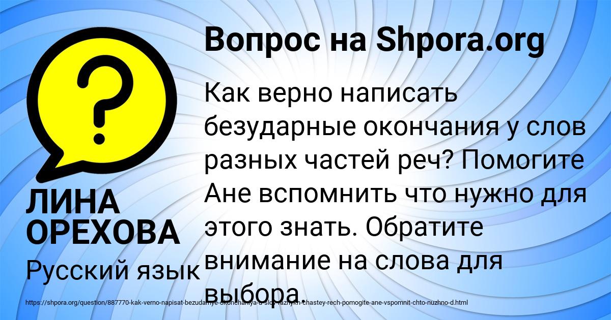 Картинка с текстом вопроса от пользователя ЛИНА ОРЕХОВА