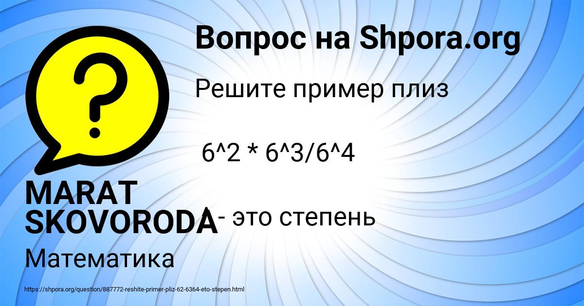 Картинка с текстом вопроса от пользователя MARAT SKOVORODA