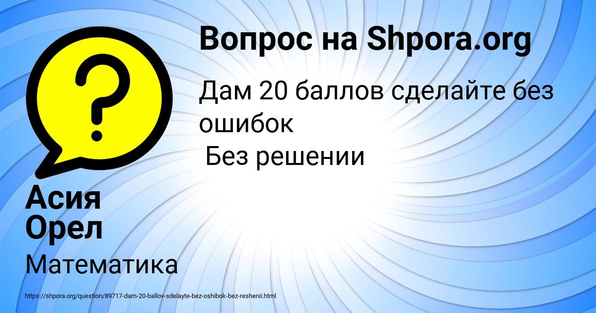 Картинка с текстом вопроса от пользователя Асия Орел