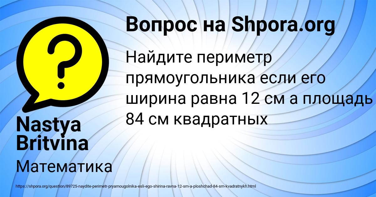 Картинка с текстом вопроса от пользователя Nastya Britvina