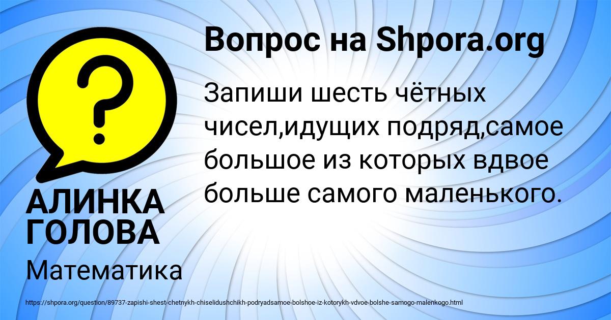 Картинка с текстом вопроса от пользователя АЛИНКА ГОЛОВА