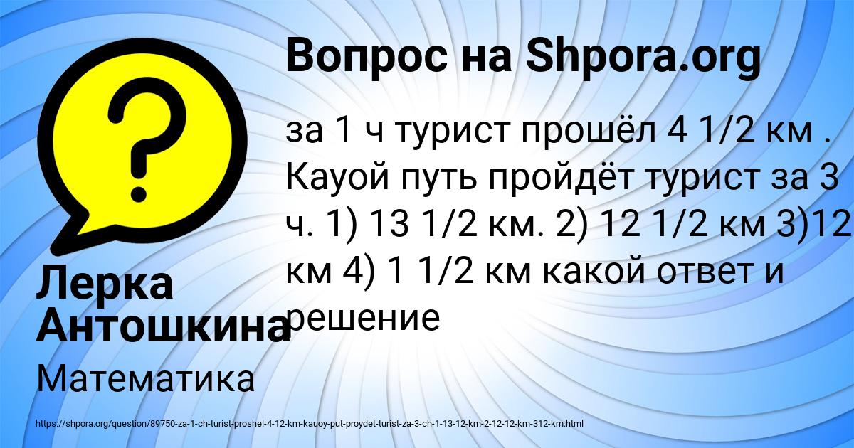 Картинка с текстом вопроса от пользователя Лерка Антошкина