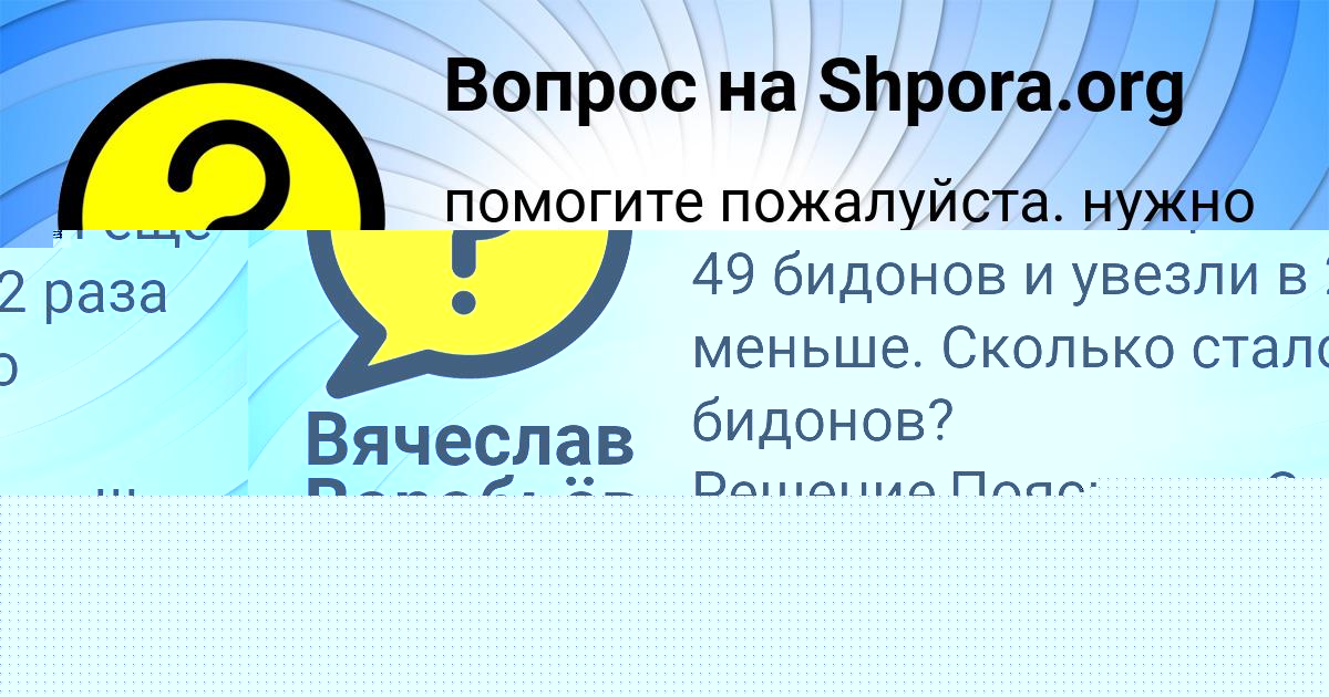 Картинка с текстом вопроса от пользователя Камила Попова