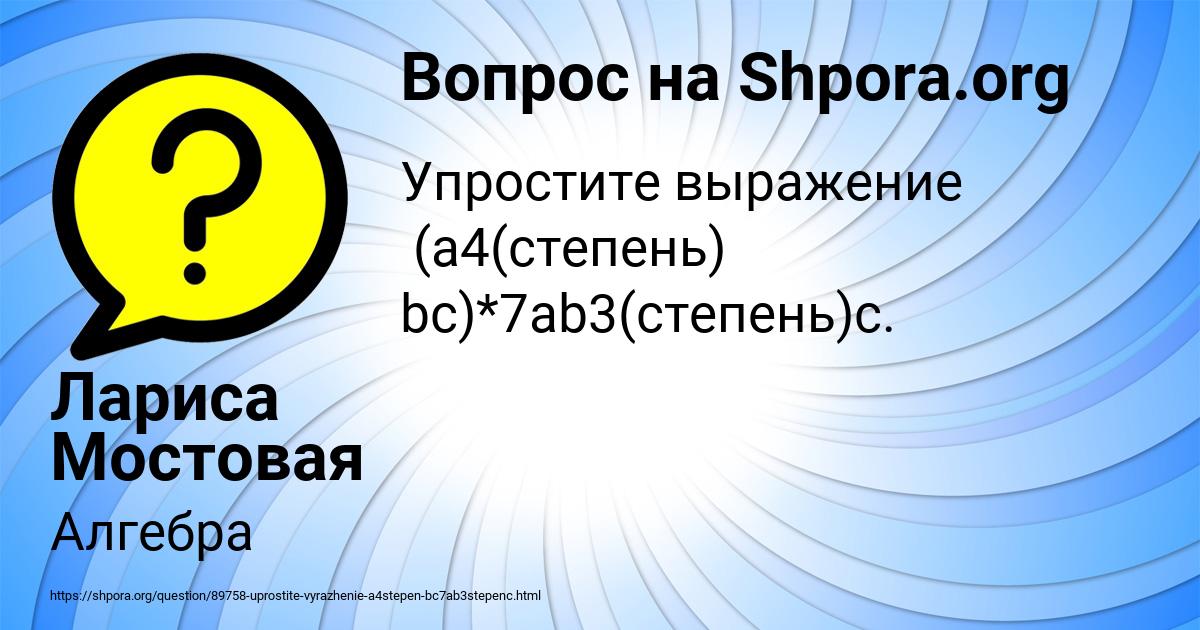 Картинка с текстом вопроса от пользователя Лариса Мостовая