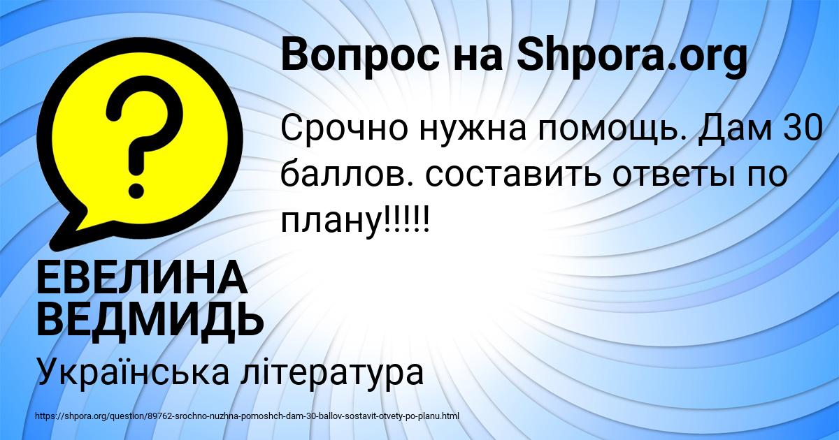 Картинка с текстом вопроса от пользователя ЕВЕЛИНА ВЕДМИДЬ