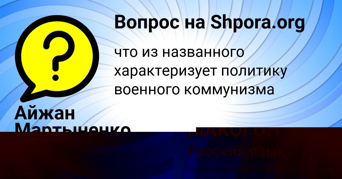 Картинка с текстом вопроса от пользователя КОЛЯ МАКОГОН