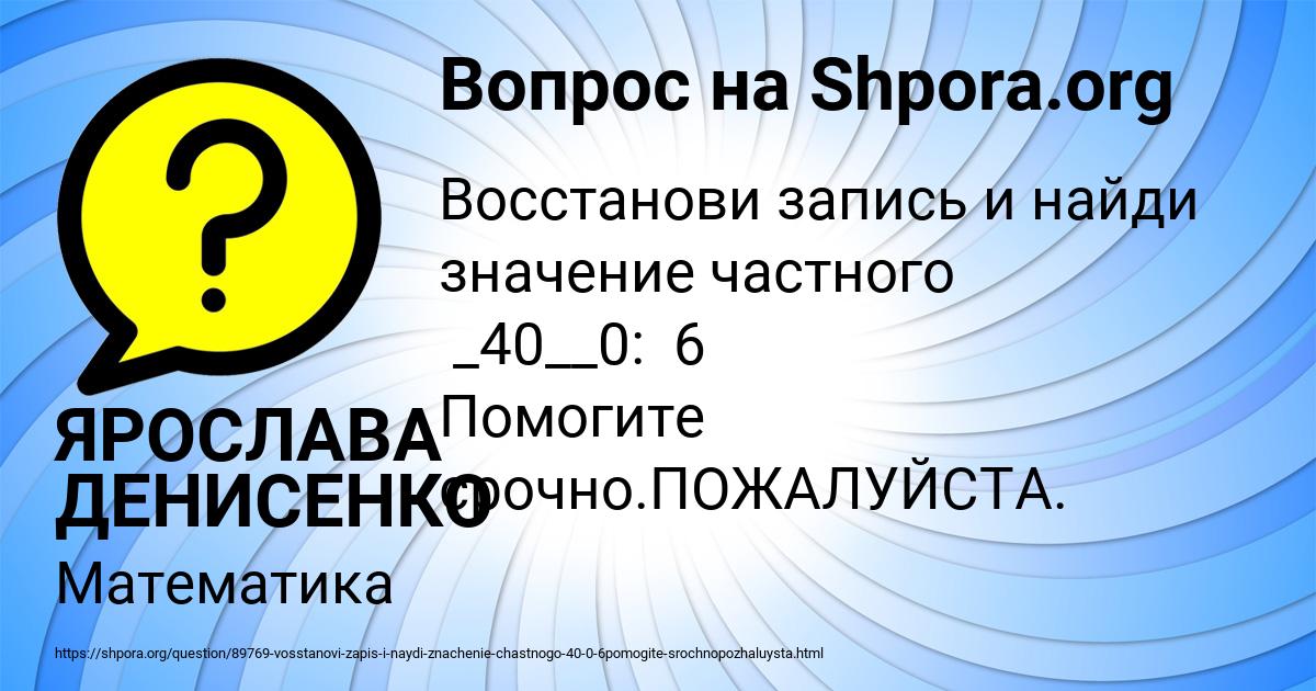 Картинка с текстом вопроса от пользователя ЯРОСЛАВА ДЕНИСЕНКО