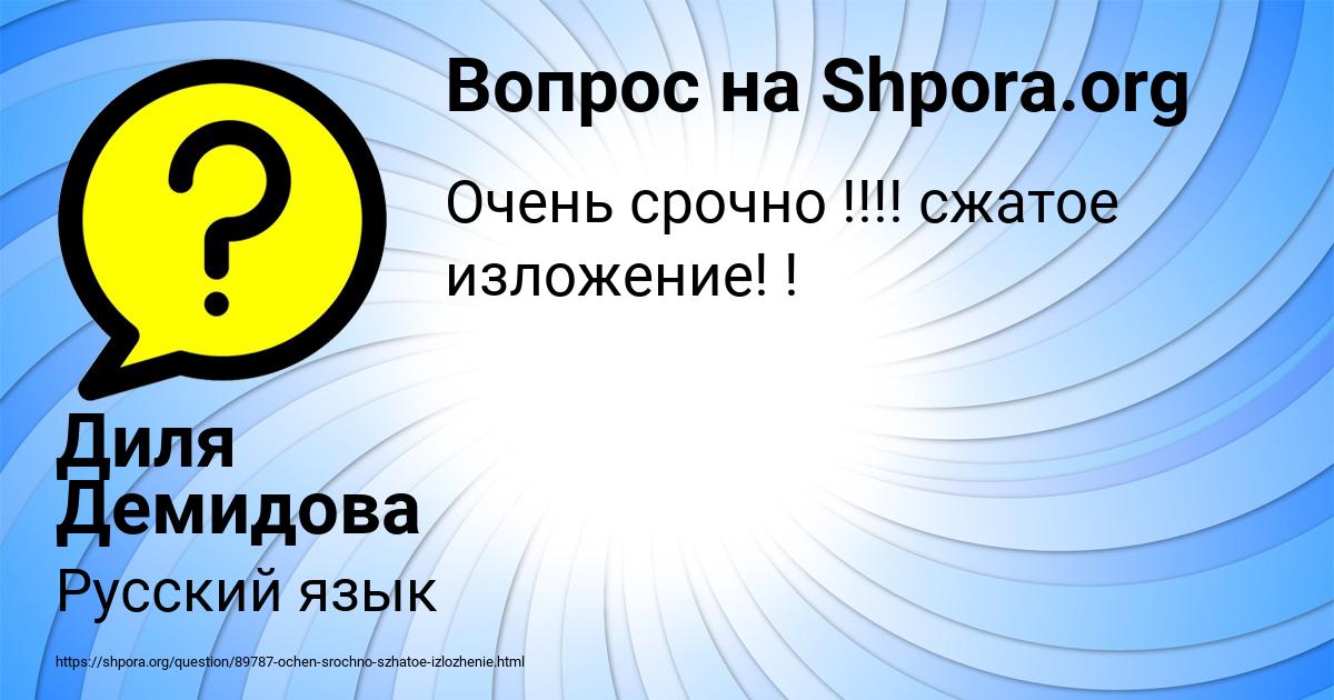 Картинка с текстом вопроса от пользователя Диля Демидова