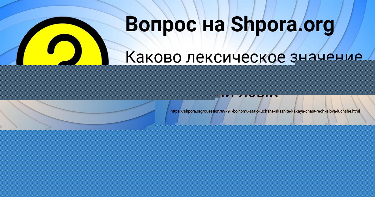 Картинка с текстом вопроса от пользователя Ярослава Туманская