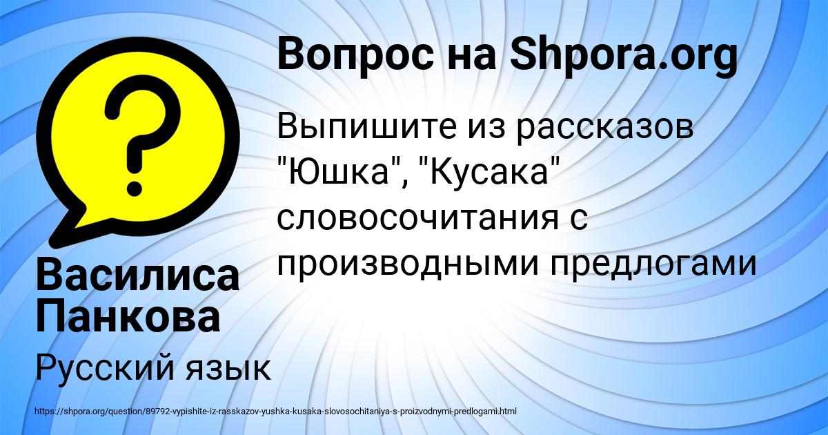 Картинка с текстом вопроса от пользователя Василиса Панкова