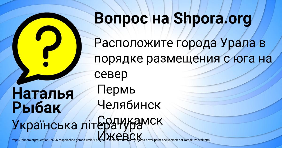 Картинка с текстом вопроса от пользователя Наталья Рыбак