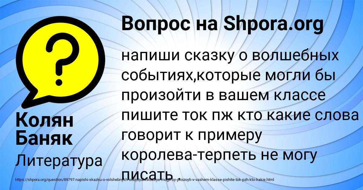 Картинка с текстом вопроса от пользователя Колян Баняк