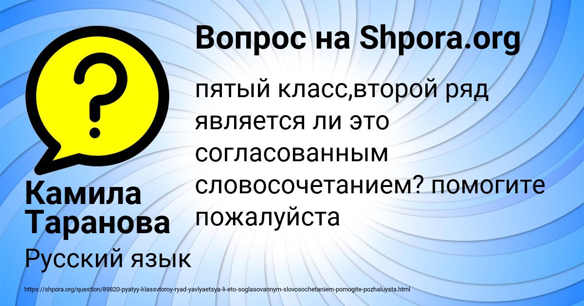 Картинка с текстом вопроса от пользователя Камила Таранова