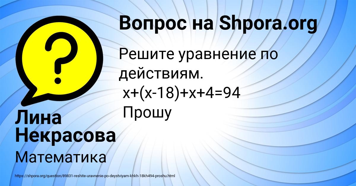 Картинка с текстом вопроса от пользователя Лина Некрасова