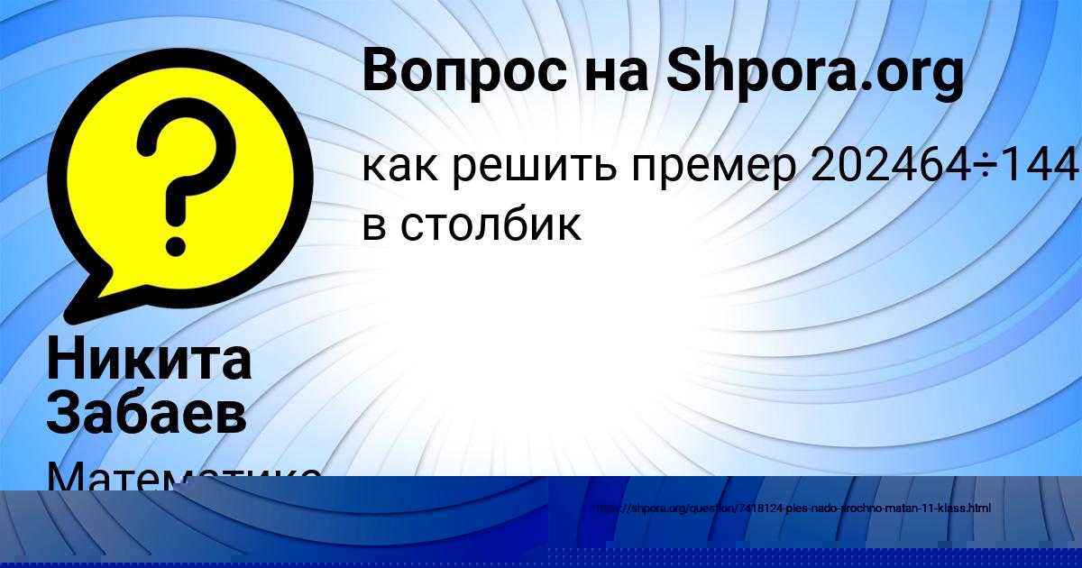 Картинка с текстом вопроса от пользователя Никита Забаев