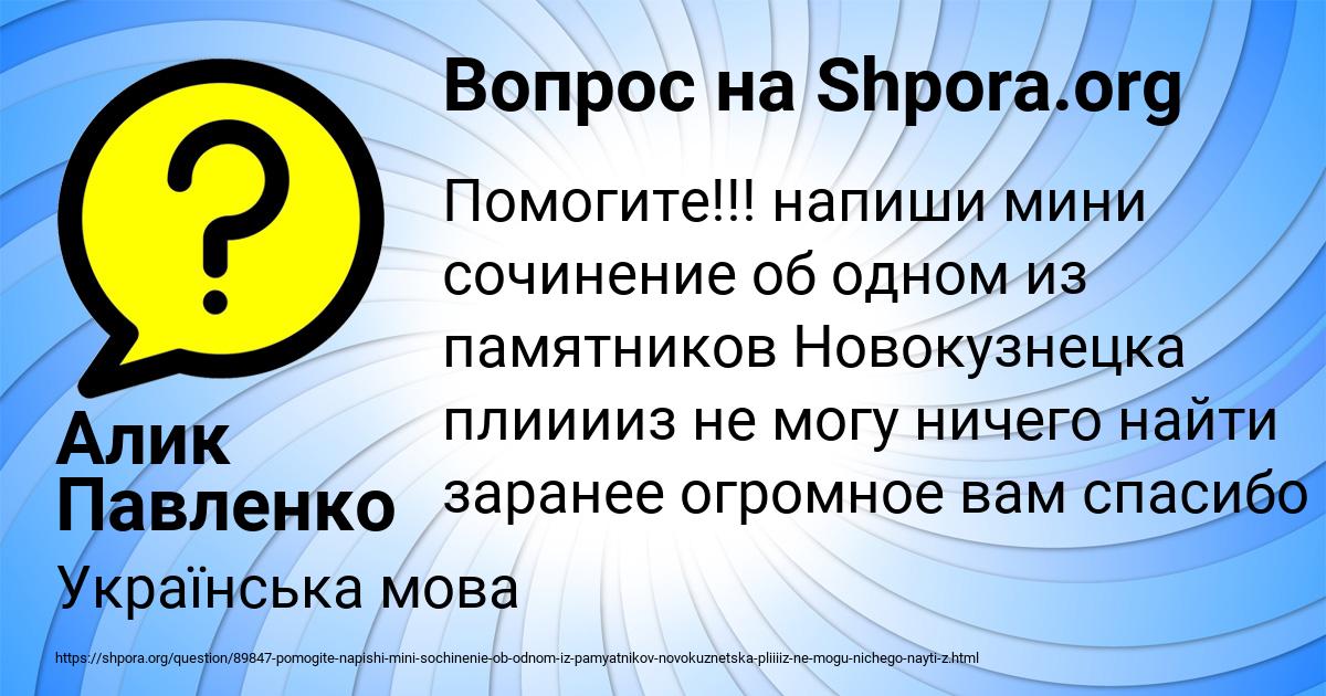 Картинка с текстом вопроса от пользователя Алик Павленко