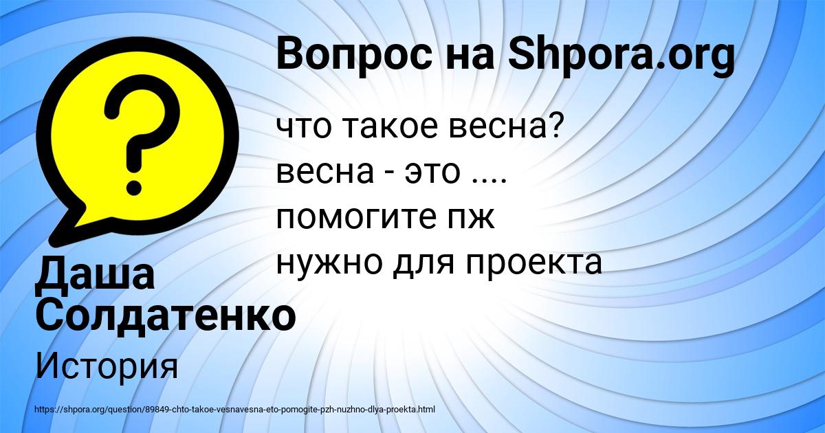 Картинка с текстом вопроса от пользователя Даша Солдатенко