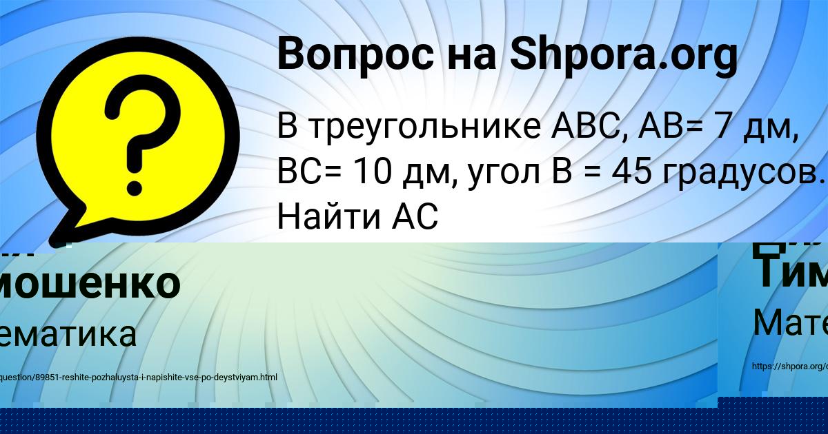 Картинка с текстом вопроса от пользователя Диля Тимошенко