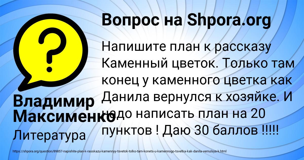Картинка с текстом вопроса от пользователя Владимир Максименко
