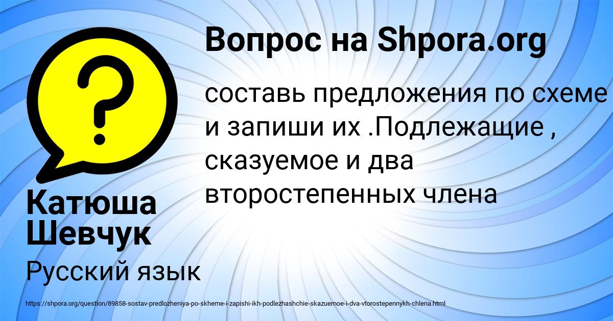 Картинка с текстом вопроса от пользователя Катюша Шевчук