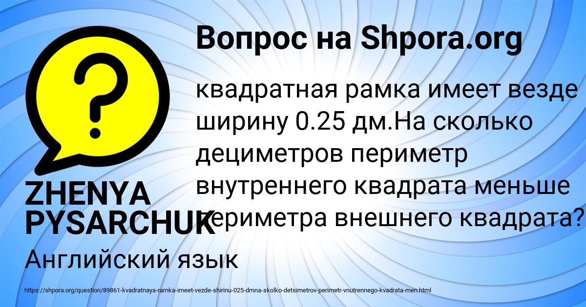 Картинка с текстом вопроса от пользователя ZHENYA PYSARCHUK