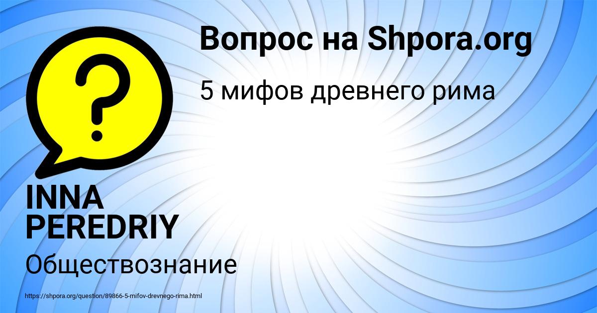 Картинка с текстом вопроса от пользователя INNA PEREDRIY