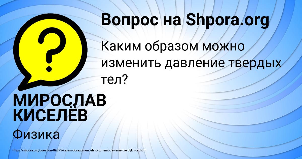 Картинка с текстом вопроса от пользователя МИРОСЛАВ КИСЕЛЁВ