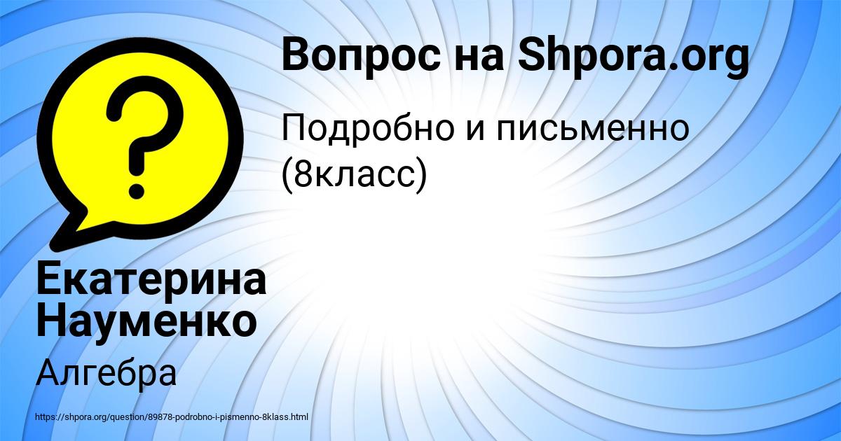 Картинка с текстом вопроса от пользователя Екатерина Науменко