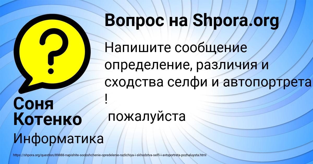 Картинка с текстом вопроса от пользователя Соня Котенко