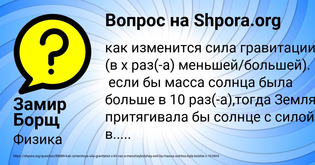 Картинка с текстом вопроса от пользователя Замир Борщ