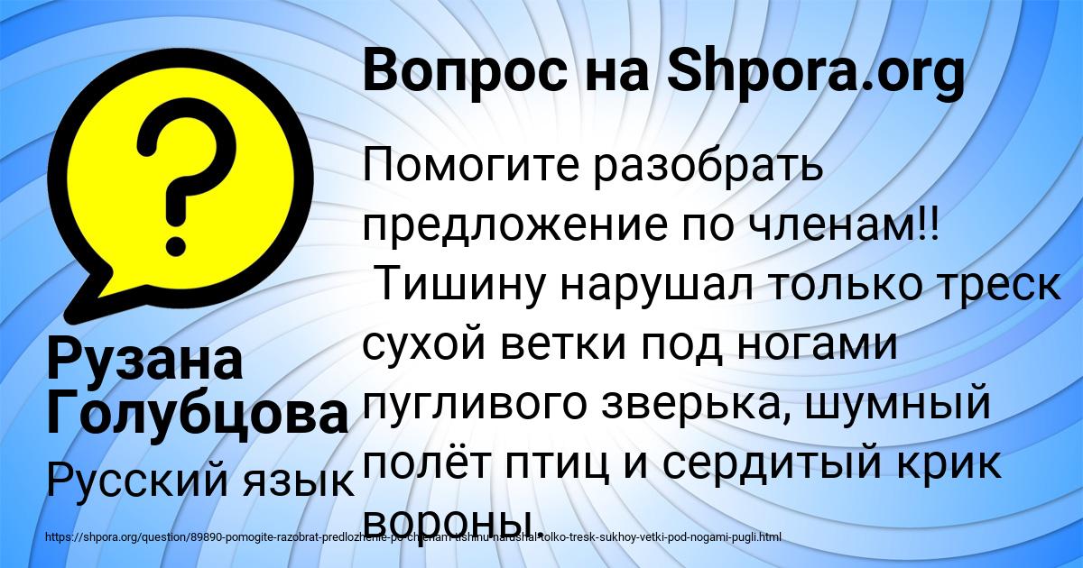 Картинка с текстом вопроса от пользователя Рузана Голубцова