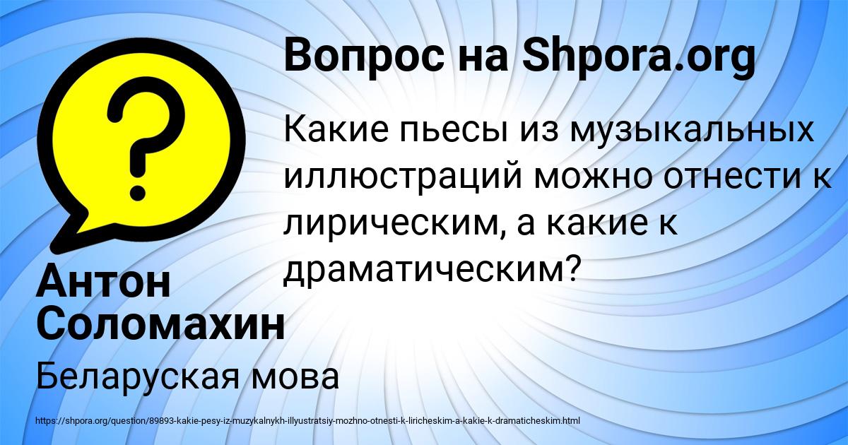 Картинка с текстом вопроса от пользователя Антон Соломахин
