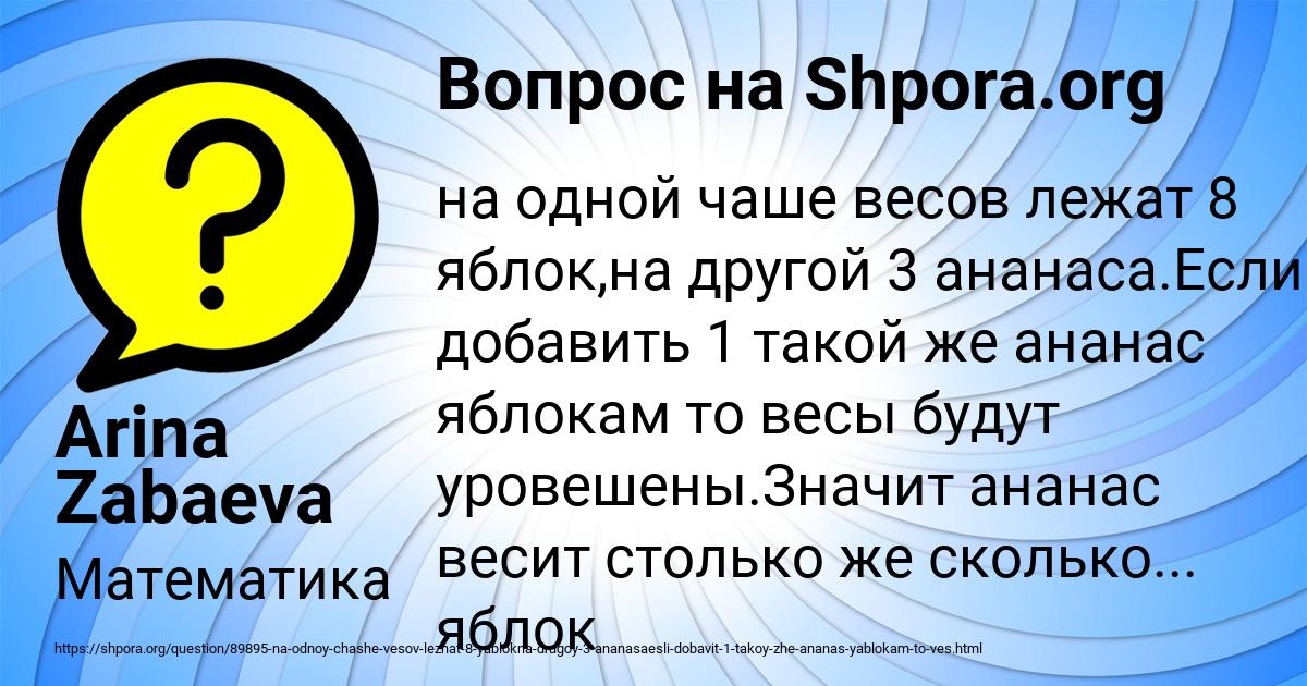 Картинка с текстом вопроса от пользователя Arina Zabaeva