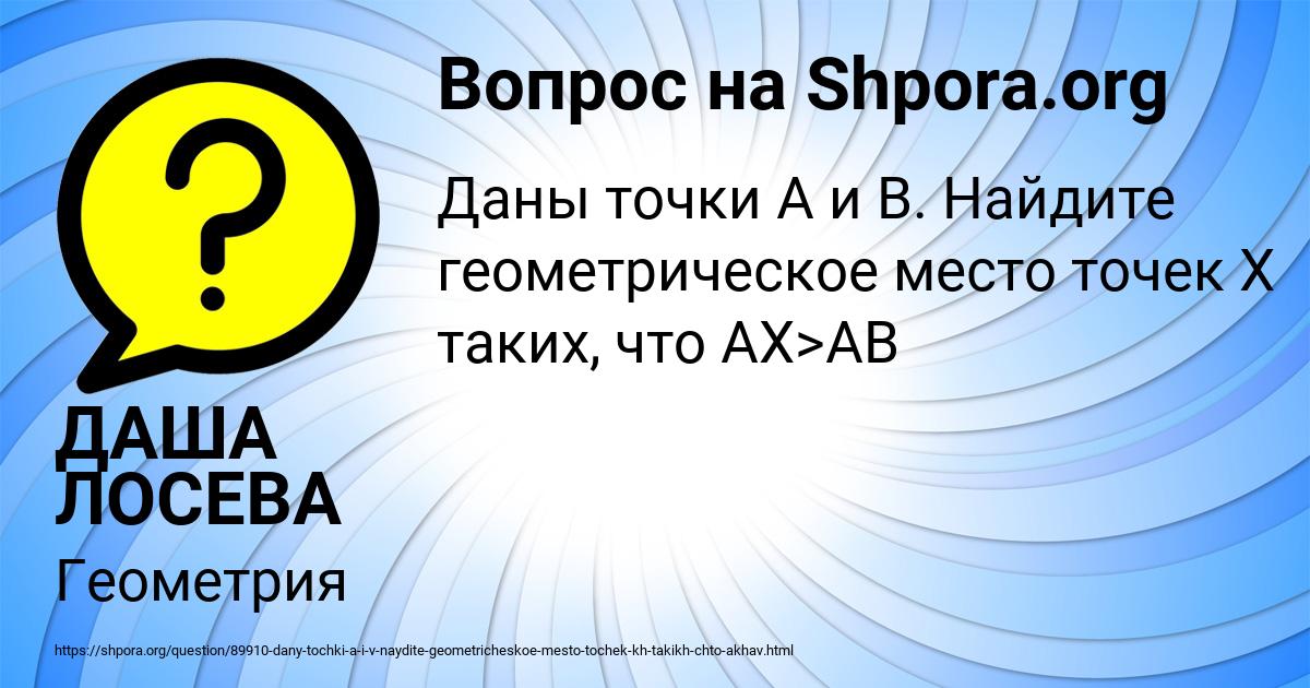 Картинка с текстом вопроса от пользователя ДАША ЛОСЕВА