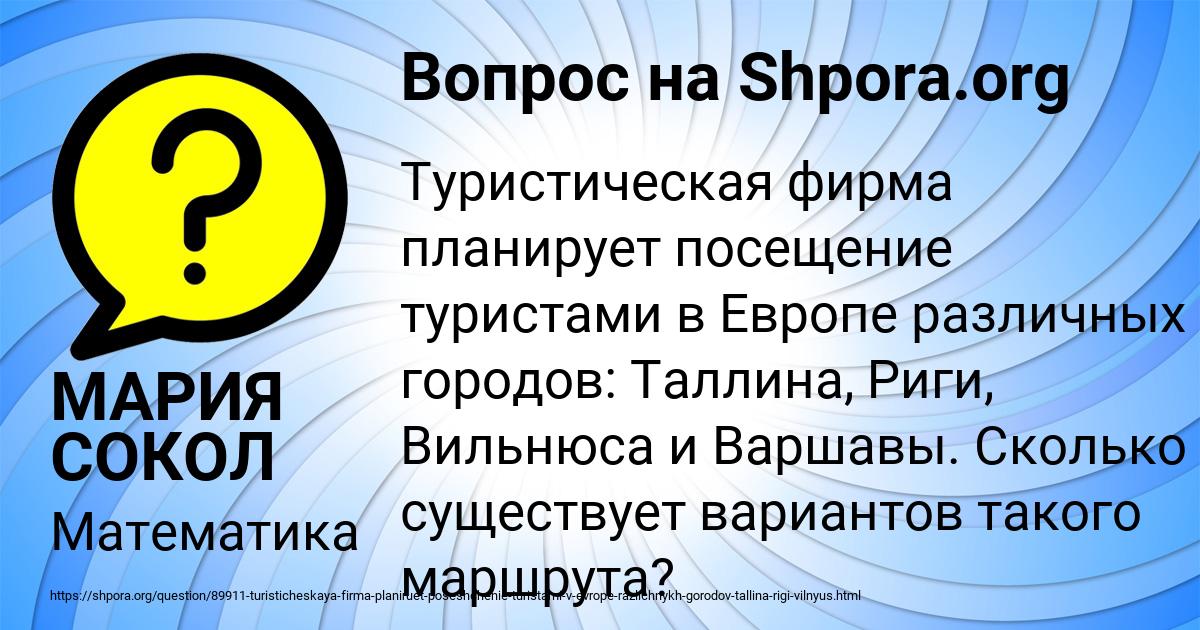Картинка с текстом вопроса от пользователя МАРИЯ СОКОЛ
