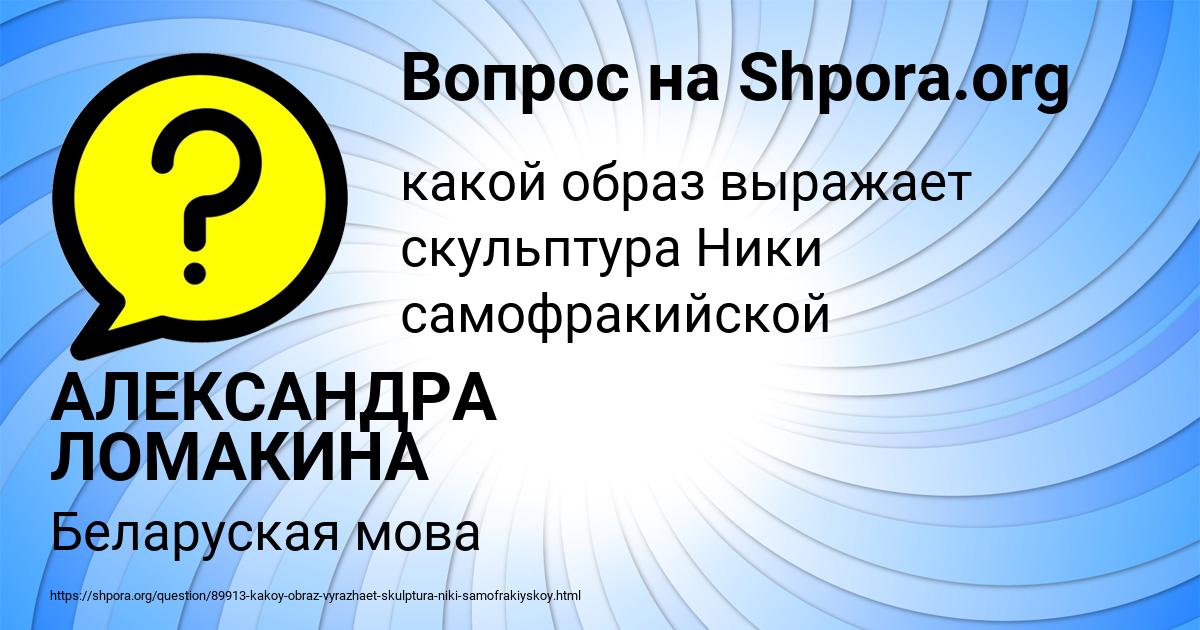 Картинка с текстом вопроса от пользователя АЛЕКСАНДРА ЛОМАКИНА
