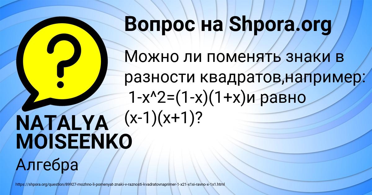 Картинка с текстом вопроса от пользователя NATALYA MOISEENKO