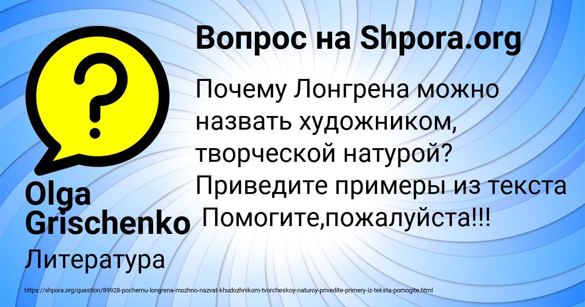 Картинка с текстом вопроса от пользователя Olga Grischenko