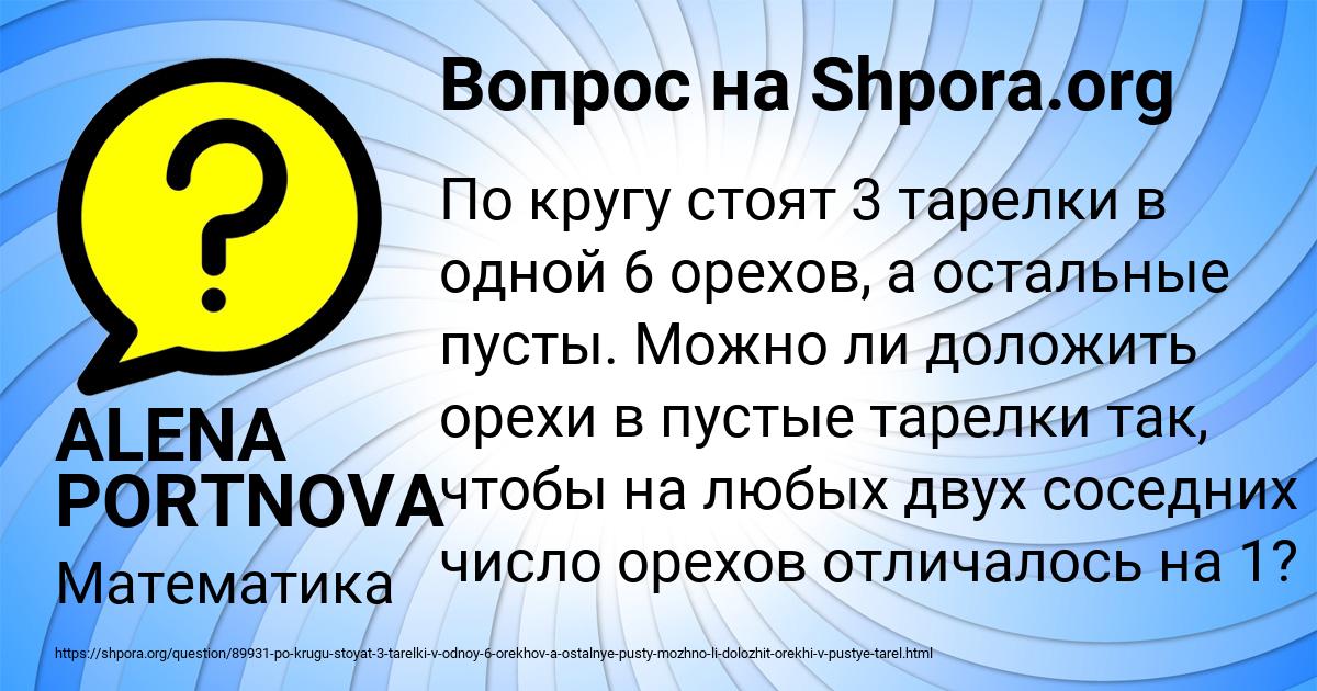 Картинка с текстом вопроса от пользователя ALENA PORTNOVA